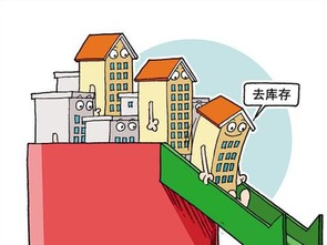 山东 商品住宅去库存周期缩短到 今日要闻 房产资讯 北京爱易房